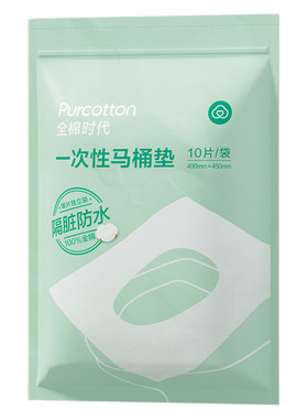 全棉时代便携便携一次性马桶垫