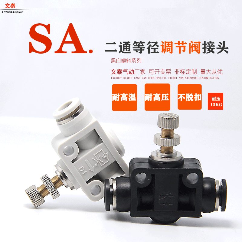 白色SL气动快插接头直通节流阀气管接头SA调节阀螺纹SL8-02调速阀