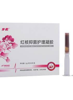 步长红核官方旗舰店抑菌护理凝胶