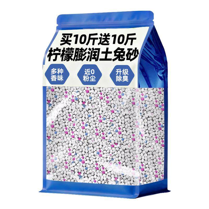 抢!膨润土除臭兔砂买10斤送10斤