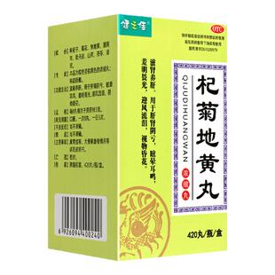健之佳杞菊地黄丸正品浓缩丸滋肾养肝肾阴亏眩晕耳鸣视物昏花