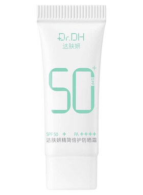 【天猫U先】达肤妍精简倍护防晒霜保湿舒缓物理防晒10g