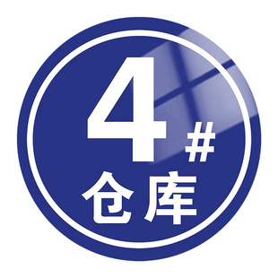 数字号码牌大号编号定制夜光仓库号码牌车间123牌号反光铝板圆形标识牌AB栋牌亚克力号牌楼栋牌单元牌楼号牌