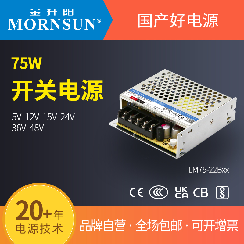 金升阳LM75W开关电源220转5/12/24直流15/36/48V隔离变压器LRS