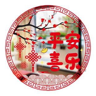 乔迁新居窗花贴纸平安喜乐新年装饰品阳台厨房门装扮静电玻璃贴画