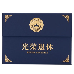光荣退休证书荣誉奖状干部聘书晋升任命书定制教师党员医院纪念品离职事业单位证明书封面纪念册烫金打印内芯