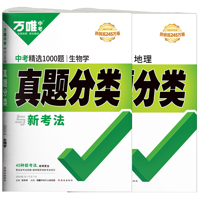 2024初中生物地理会考真题分类练习题七年级八年级上下册模拟试卷万唯中考小四门生地总复习资料书全套全国通用万维教育官方旗舰店