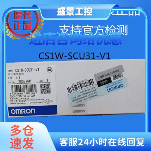 议价欧姆龙 CS1W-SCU31-V1 串行通信单元 全新原装 正品现货