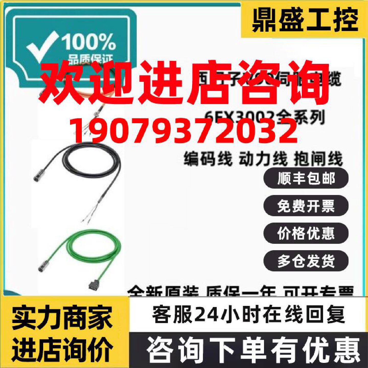 议价西门子V90编码器电缆线 6FX3002-5CK01/2CT20/2DB20/5BK02-1A