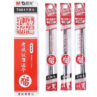 晨光孔庙祈福0.5mm黑色中性笔芯