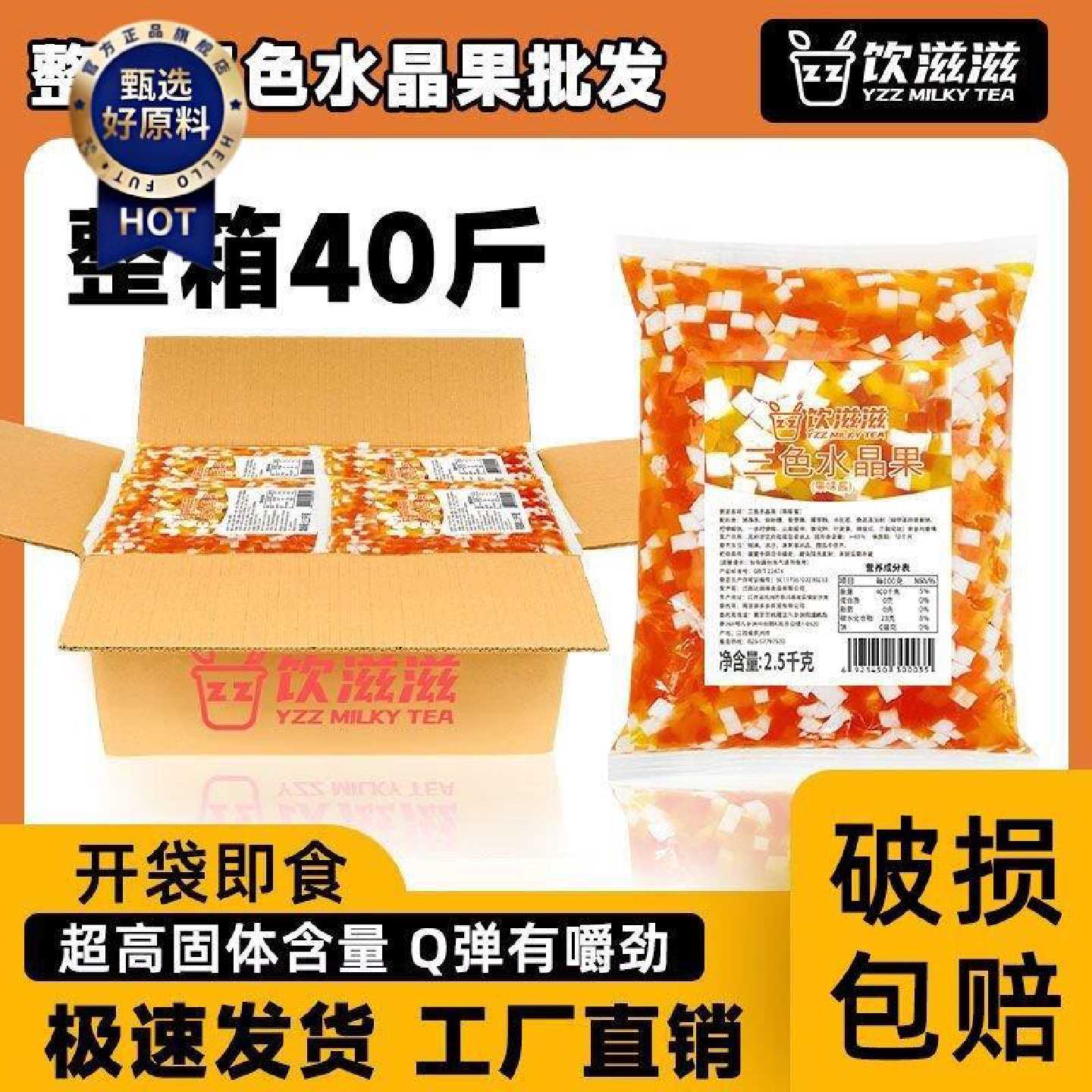 整箱三色水晶果彩色椰果粒蒟蒻果冻奶茶店专用原料冰粉水果捞配料