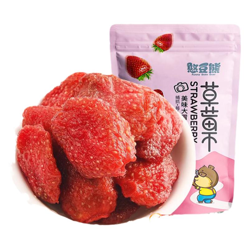 憨豆熊草莓干500g蜜饯果脯孕妇儿童水果果干休闲零食烘培可商用