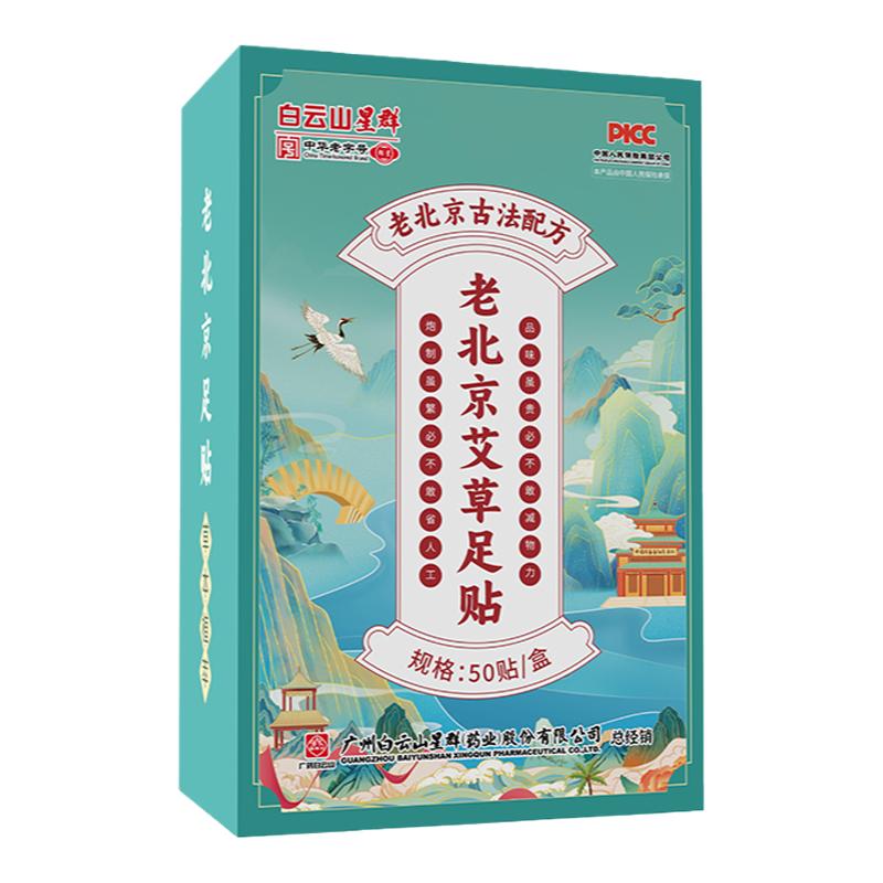老北京艾草足贴清湿贴肚子大去湿艾灸/艾草/艾条/艾