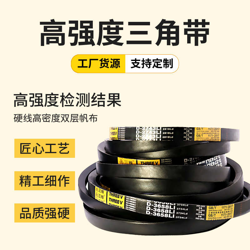 THREEV三维三角皮带橡胶硬线传动带D型2159-4826电机用包布同步带