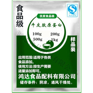 牛皮胶原蛋白含量99%食品级胶原蛋白肽粉小分子鲜牛皮易吸收正品