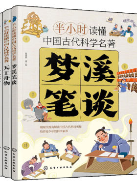 3册梦溪笔谈+天工开物+水经注
