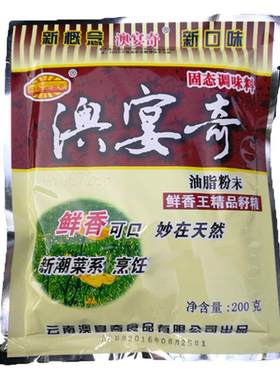 澳宴奇鲜香王油脂粉末精品籽精