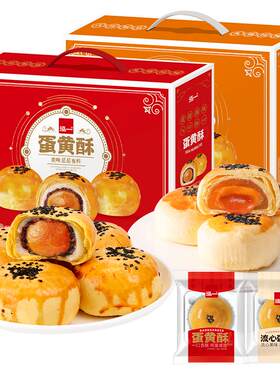 【30枚蛋黄酥】泓一中秋礼盒送礼