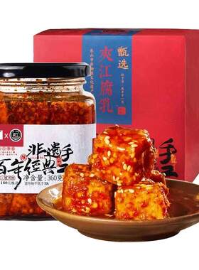 夹江腐乳香辣腐乳邹三和