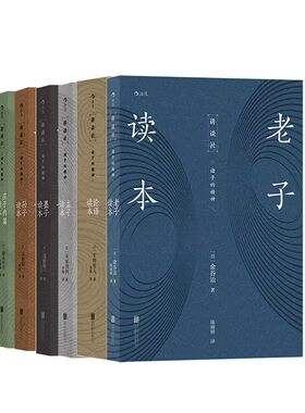 讲谈社诸子的精神任选后浪正版