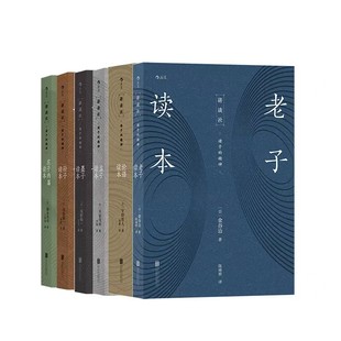 讲谈社 诸子的精神6册任选 日本汉学家解读中国儒道传统文化哲学经典读物 国人修身入门书籍 后浪官方正版现货速发