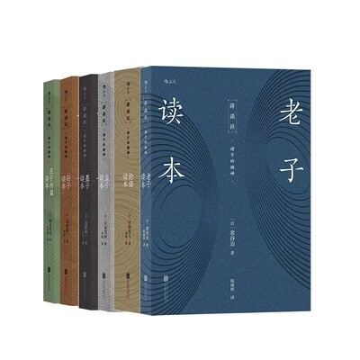讲谈社诸子的精神任选后浪正版