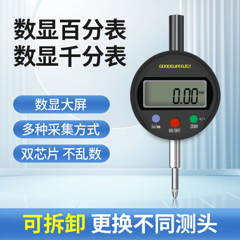 高精度汽车检具数显百分表千分0.001数据锁定电子高度规内置无线