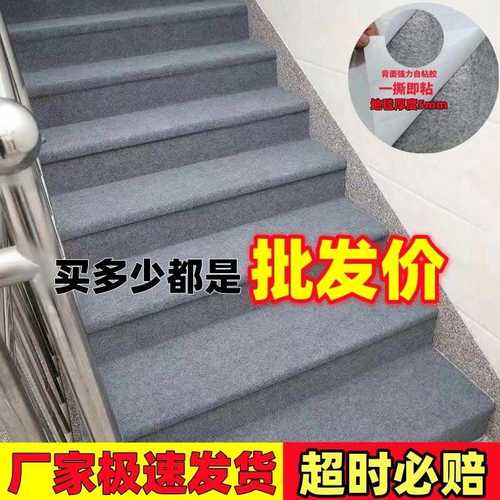 家用高档满铺步梯加厚粘地面踏步自粘贴式地毯装修防滑垫隔音地毯