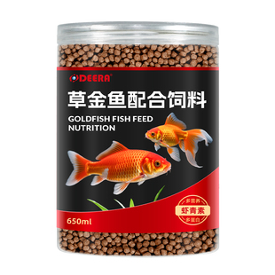 德瑞草金鱼饲料红草金鱼专用鱼饲料小颗粒兰寿泰狮鱼食通用金鱼粮