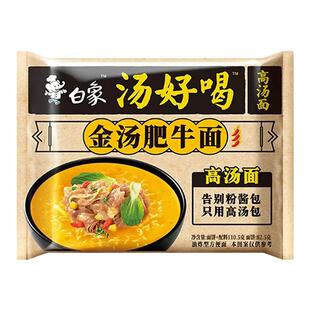 白象汤好喝方便面金汤肥牛老母鸡招牌浓汤豚骨面速食泡面袋装整箱