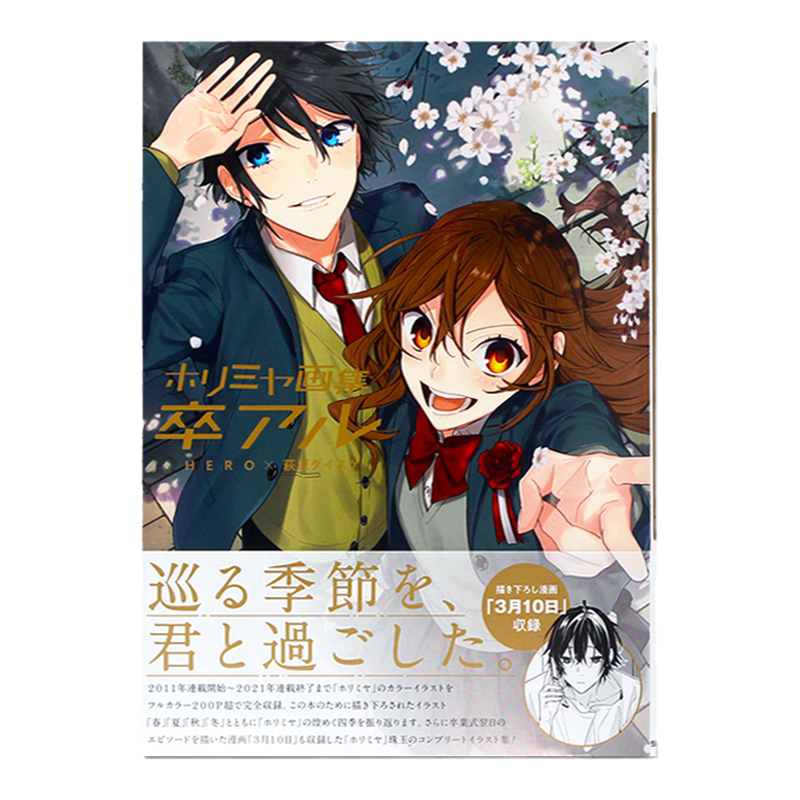 堀与宫村画集毕业漫画