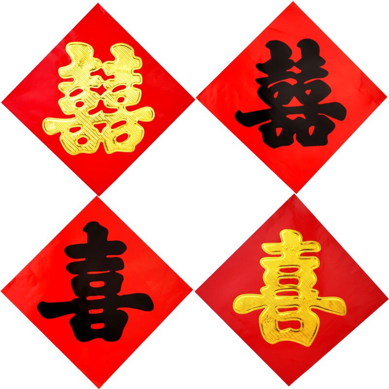 红纸双喜婚庆大门喜字贴结婚用品喜字/剪纸/贴纸