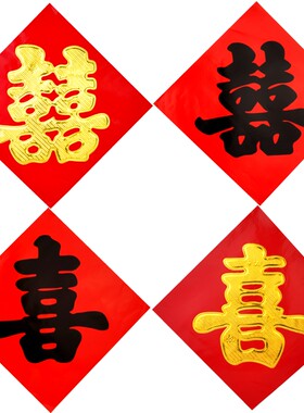 红纸双喜婚庆大门喜字贴结婚用品小喜字井盖单喜专用门引路喜字