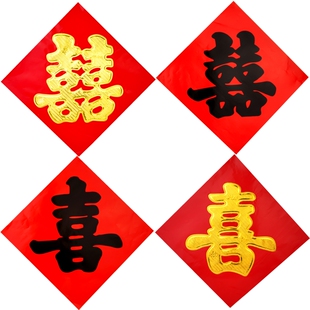 红纸双喜婚庆大门喜字贴结婚用品小喜字井盖单喜专用门引路喜字
