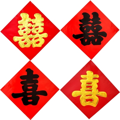 红纸双喜婚庆大门喜字贴结婚用品小喜字井盖单喜专用门引路喜字