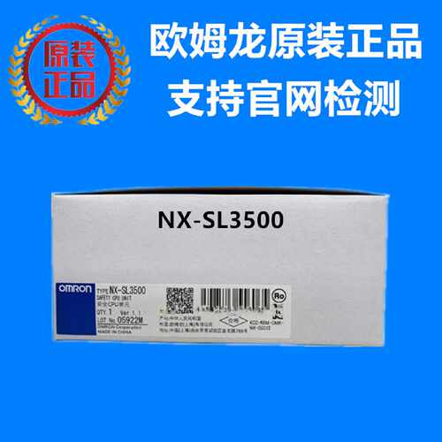议价NX-SL3500 欧姆龙 OMRON 安全CPU单元 全新原装正品现货