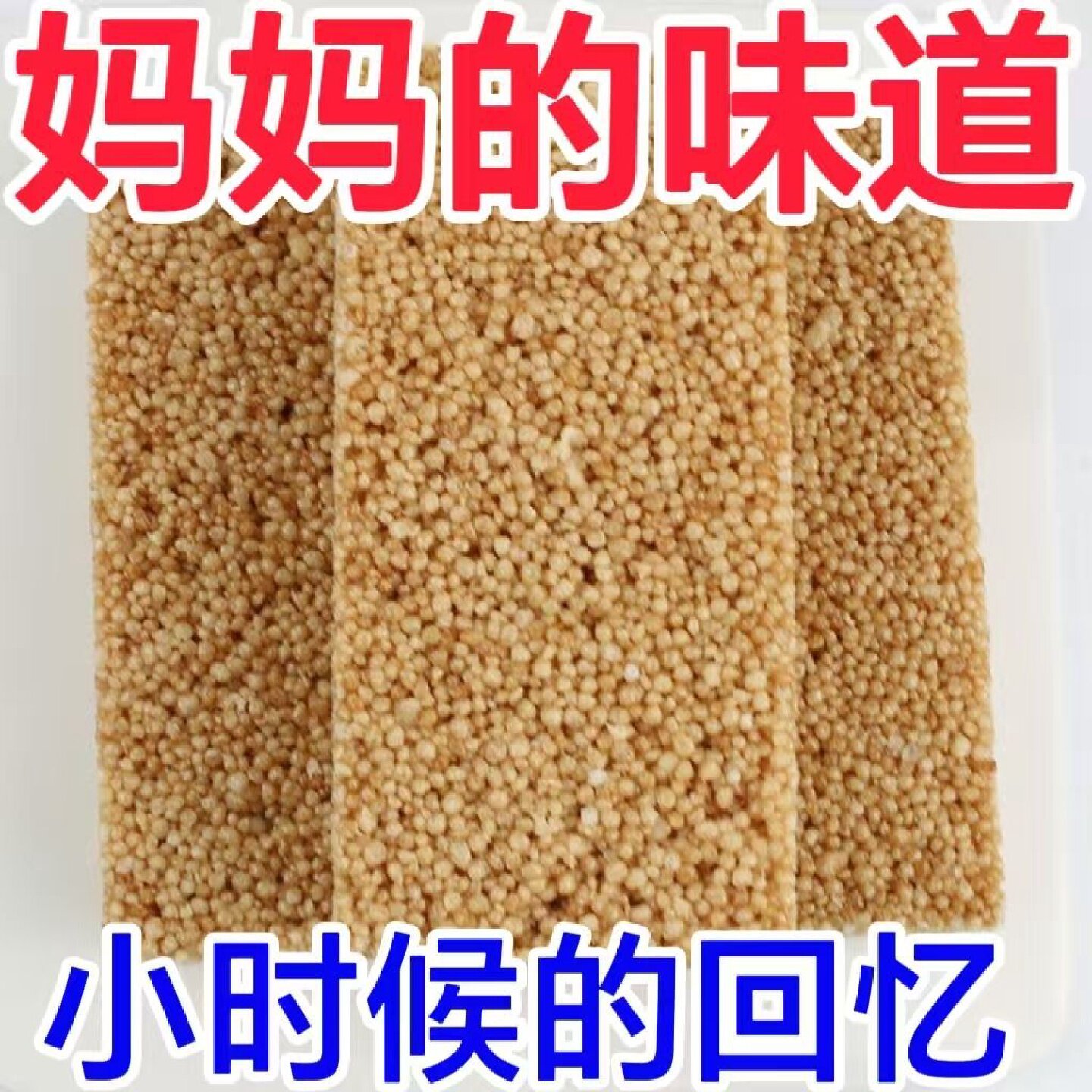 小米酥米花糖传统食品休闲零食糕点网红独立包装厂家直销