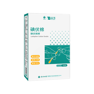 云南白药碘伏棉签一次性医用新生婴儿肚脐碘酒消毒液酒精碘伏棉棒
