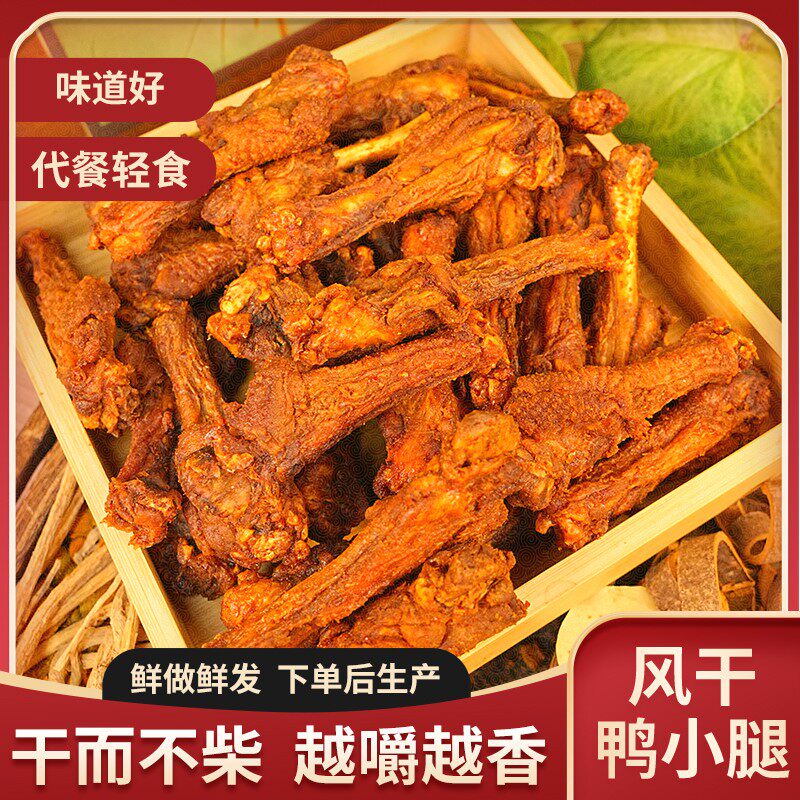 鸭充饥小腿好吃风干鸭翅根追剧解馋即食休闲小零食香辣健身代餐