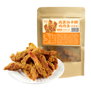 高蛋白鸡胸肉条沙嗲味鸡肉干好吃的小零食晚上解馋耐嚼休闲即食品
