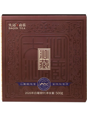 大沁福鼎白茶2026沁藏白毫银针