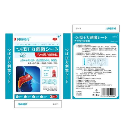 额窦炎头疼贴鼻窦炎上颌筛窦炎专鼻炎贴热敷用膏药贴