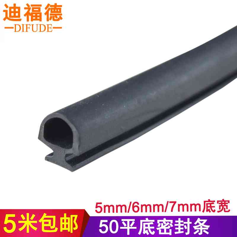 迪福德50型铝合金平开窗密封条门窗隔音条推拉窗户平底卡式防水条