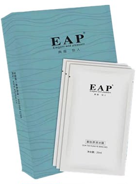 补水玻尿酸EAP寡肽原液