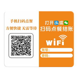 扫码点餐二维码桌贴点单桌牌扫一扫亚克力桌面展示点菜下单贴纸定制餐厅桌台微信付款收款码收钱支付打印号码