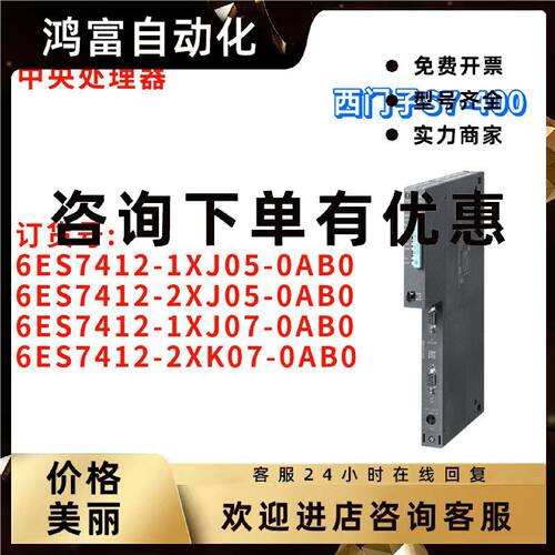 议价全新 6ES7 412 6ES7412-1XJ05/2XJ05/1XJ07/2XK07-0AB0/OABO