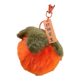 事事如意柿子闺蜜男女学生党生日礼物挂饰汽车挂件正品钥匙扣毛绒
