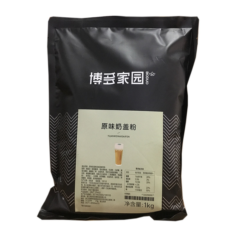 博多家园原味奶盖粉奶茶店专用