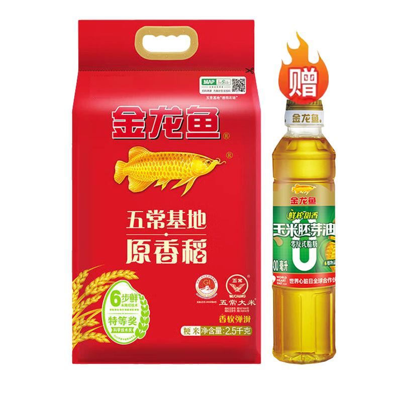 金龙鱼五常基地原香稻2.5KG 正宗五常鹰标大米 GB/T19266粳米一级