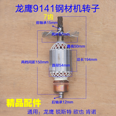 配龙9141切割机转子锐斯特肯诺355切割机定子 350钢材机7齿配件